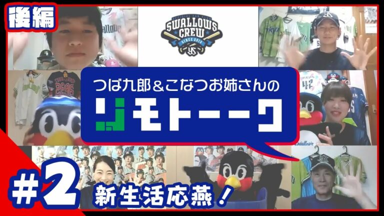 Tokyo Yakult Swallows Official Channel Page 33 Of 33 Npb Hub