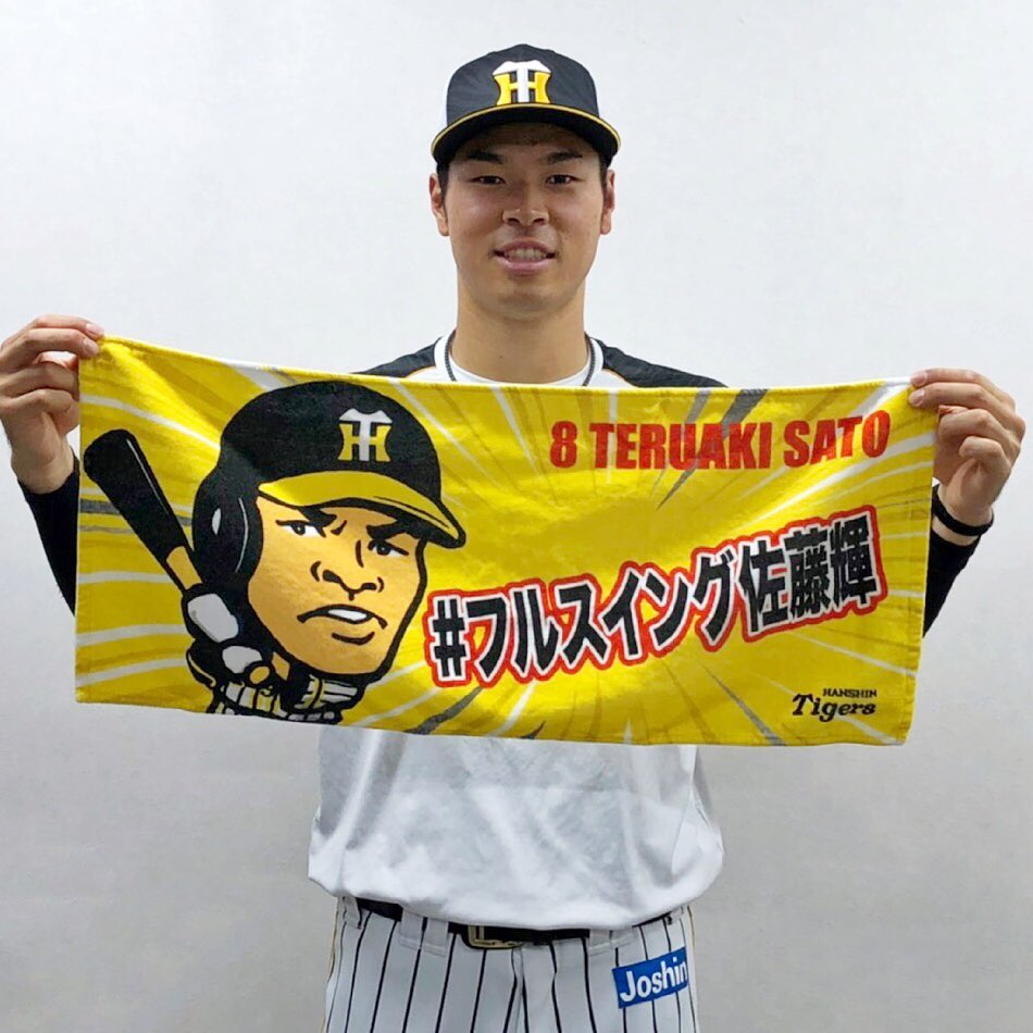 佐藤輝明 阪神タイガース キーホルダー - 記念グッズ