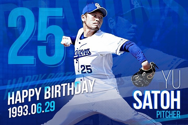 Chunichi Dragons Happy Birthday 本日6 29は 佐藤優 選手28歳の誕生日です おめでとうございます ドラゴンズファンの皆さまからのお祝いメッセージをお Npb Hub