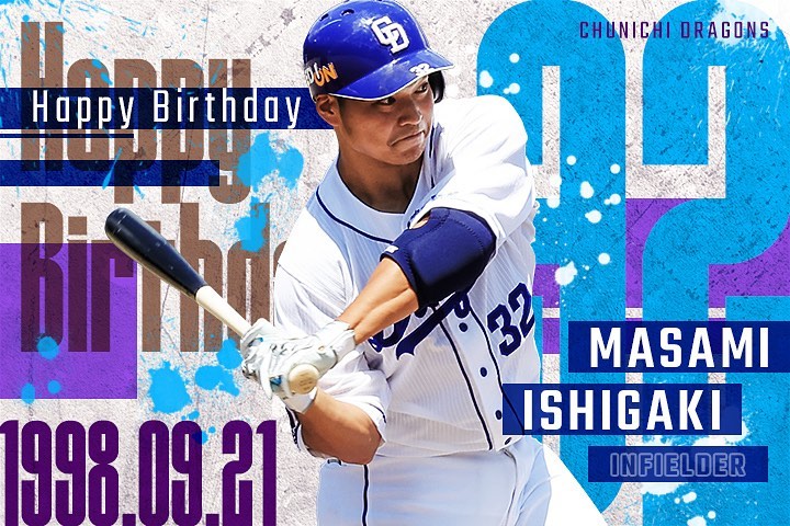 Chunichi Dragons Happy Birthday 本日9 21は 石垣雅海 選手23歳の誕生日です おめでとうございます ドラゴンズファンの皆さまからのお祝いメッセージを Npb Hub