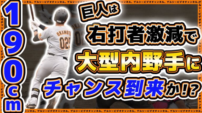 【巨人】190cm大型内野手にチャンス到来！？右打者激減でチャンス増加の予感？2020年育成ドラ1【岡本大翔】選手の2023年シーズンハイライト｜読売ジャイアンツ｜プロ野球ニュース