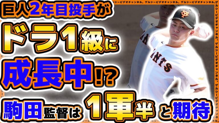 【巨人】2年後の大卒ドラフト1位級の隠れた原石【川嵜陽仁】2023年シーズンハイライト｜読売ジャイアンツ｜プロ野球ニュース