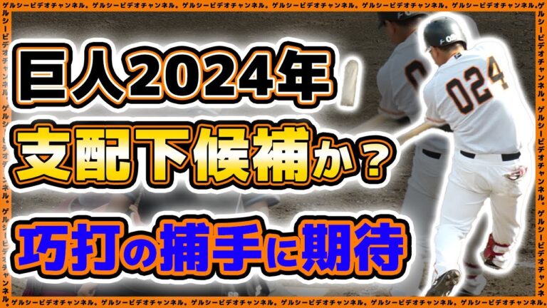 【巨人】来季支配下候補の一人か？巧打者【前田研輝】選手の2023年シーズンハイライト｜読売ジャイアンツ｜プロ野球ニュース