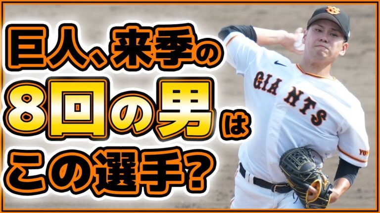 【巨人】来季の『8回の男』はこの選手！？最速150km【伊藤優輔】が1回無失点｜三軍・青山学院大学戦ハイライト｜読売ジャイアンツ球場｜プロ野球ニュース