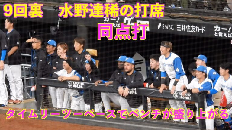 【20240312】９回裏　水野達稀のタイムリーツーベースで同点