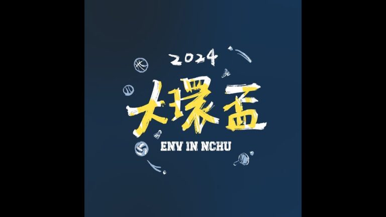 2024/5/5 2024大環盃 in NCHU 全國大專院校大環盃慢速壘球邀請賽 NO 2. 中興水保   vs. 中興土環 = 1 : 8x  歡迎按讚+ 訂閱 +分享 +開啟小鈴鐺