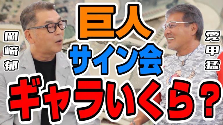 【岡崎郁#3】プロ野球界でもジャイアンツはやはり別格なのか⁉/スーパーのお漬物コーナー