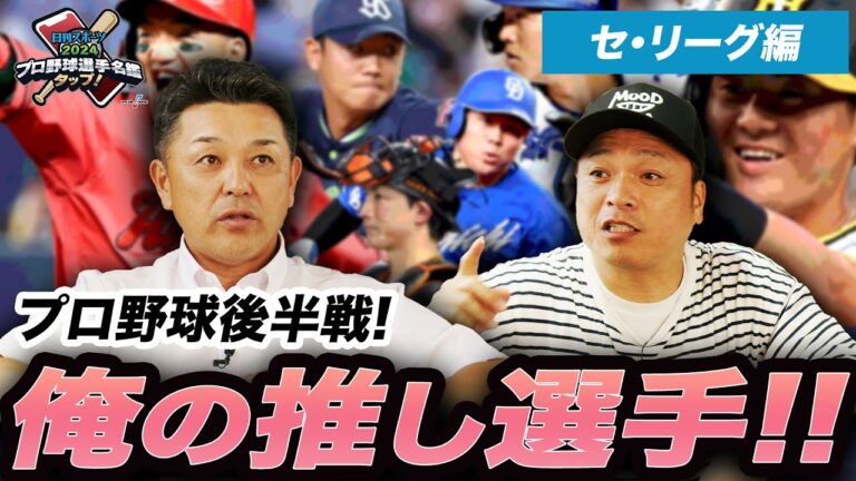 【プレゼントあり】セ・リーグの混戦を抜け出すのはどのチーム…！？決め手になるのはあの選手次第！