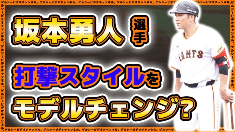 【巨人】坂本勇人選手が打撃スタイルをモデルチェンジ？打撃練習で広角に打ち分ける。全40球ハイライト｜読売ジャイアンツ球場｜プロ野球ニュース｜二軍残留組＆故障班