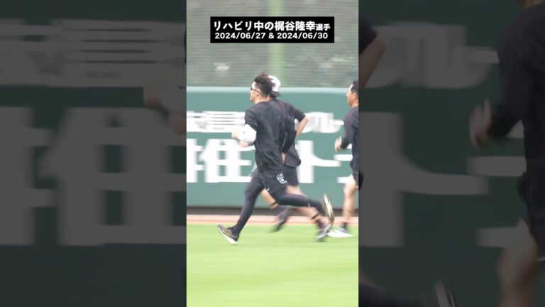 【巨人】梶谷隆幸選手のリハビリ風景　#shorts #baseball #sports #ジャイアンツ #巨人 #プロ野球