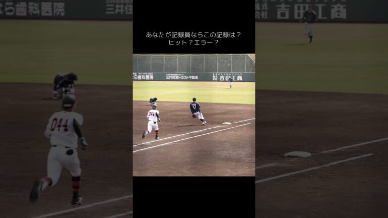 【巨人】あなたが記録員ならこのプレーはヒット？エラー？　#shorts #baseball #sports #ジャイアンツ #巨人 #プロ野球