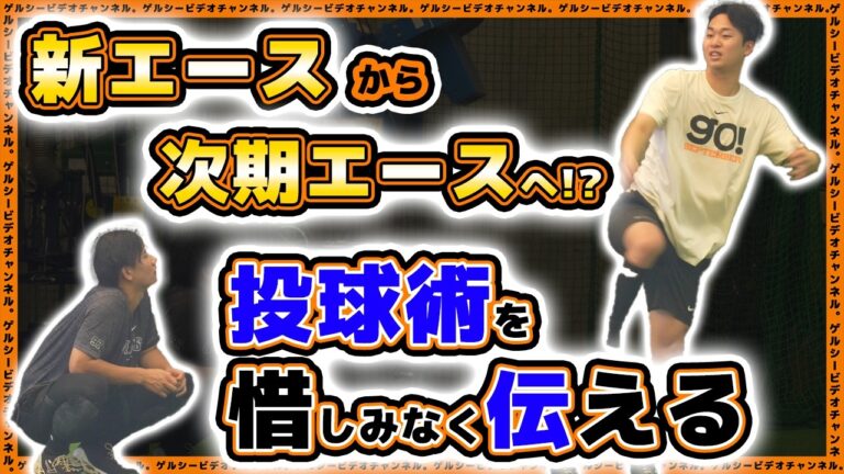 【巨人】23歳左腕が貪欲に学んで超進化中！？山﨑伊織から投球術を教わる。練習見学ハイライト｜読売ジャイアンツ球場｜プロ野球ニュース