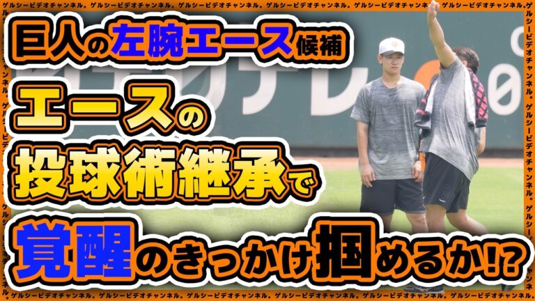 【巨人】23歳の左腕エース候補に菅野智之が投球術を継承？戸郷翔征&グリフィンはバッティング談義で大盛り上がり？練習見学ハイライト｜読売ジャイアンツ球場｜プロ野球ニュース