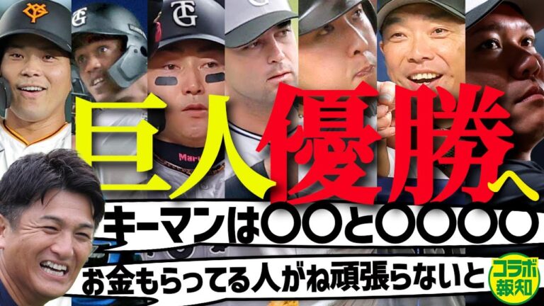 【由伸総括①】高橋由伸氏が指摘するＶ条件「勇人は打たないと居場所なくなる」ショート復帰にも言及【コラボ報知】