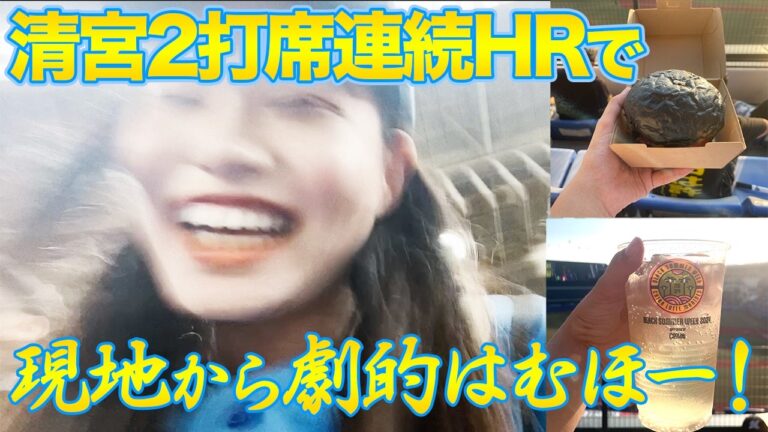 【7/21・ロッテVS日ハム】現地で伊藤5失点も清宮2打席連続HRで劇的はむほー！を観た日ハムファン