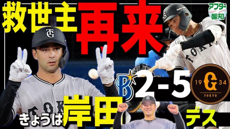 【首位ガッチリ】代打モンテスやるね～二塁打デビュー ! 流れ呼んで岸田ドカーン…打線上げ上げの予感【アフター報知】