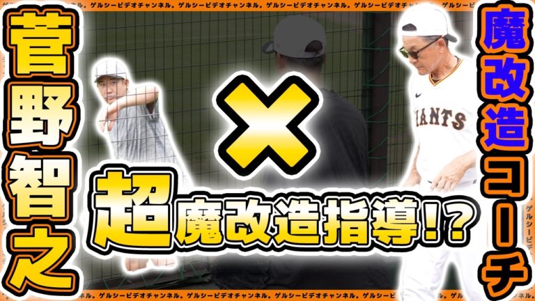 【巨人】魔改造指導に菅野智之選手も興味津々？堀田賢慎選手が剛腕の感覚掴む？一軍＆二軍投手練習見学ハイライト｜読売ジャイアンツ球場｜プロ野球ニュース