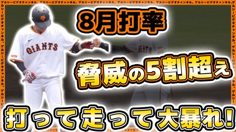 【巨人】8月打率5割超！異次元走力の25歳が打って走って大暴れ！三塚琉生も２安打、日本体育大学戦ハイライト｜読売ジャイアンツ球場｜プロ野球ニュース