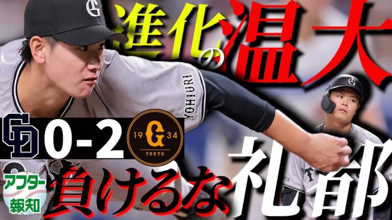 【５勝目】勝っても明暗分けたハルトとライト…成長著しい井上温大にトンネル抜けない中山礼都【アフター報知】