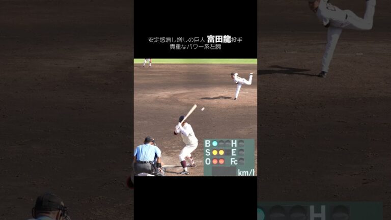 【巨人】パワー系左腕【富田龍】投手の安定感が増してきた　#shorts #baseball #sports #ジャイアンツ #巨人 #プロ野球