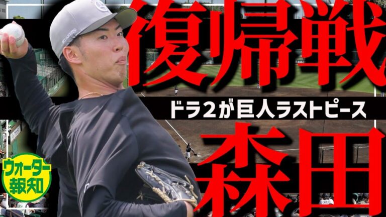 【非常事態】勝ってもピンチ…ヘルナンデス骨折　どうなる阿部巨人…裏側で即戦力ルーキー復活【ウォーター報知】