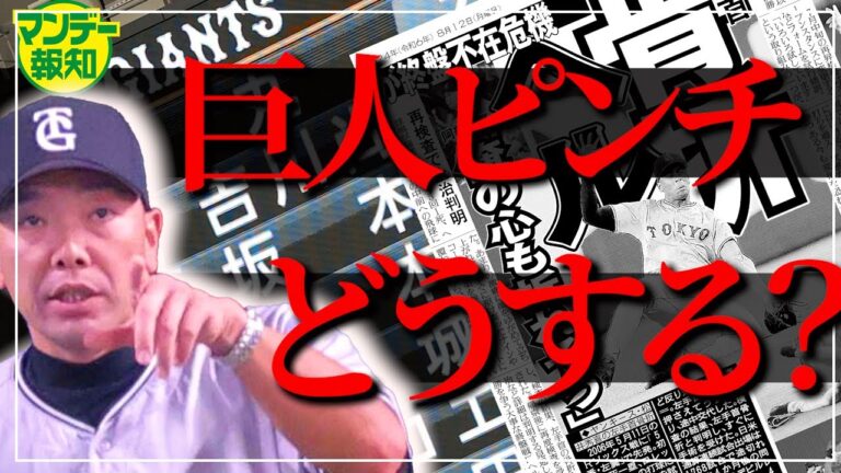 【痛いよエリ…】巨人が非常事態も…阪神に１－０勝利 ‼ ３番は誰がベスト？　高橋由伸氏に聞く【マンデー報知】