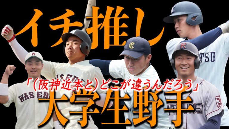 【最終回】安倍昌彦さん厳選の即戦力大学生野手！　九州共立大・笹原愛斗は「猛肩」！？【ドラフト報知】