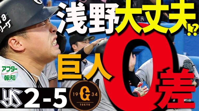 【悶絶も…】逆転Ｖは山崎伊織にかかってる! 飛ばした９勝目 ! ６回から必勝リレー 広島とらえた【アフター報知】