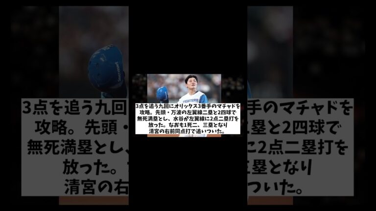 日本ハム・新庄監督　走塁死の清宮を庇う【野球情報】【2ch 5ch】【なんJ なんG反応】【野球スレ】