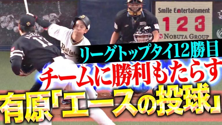 【チームに勝利もたらす】有原航平『鷹エースのプライド…7回99球2失点でリーグトップタイ12勝目！』