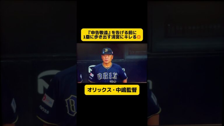 オリックス・中嶋監督キレる💢