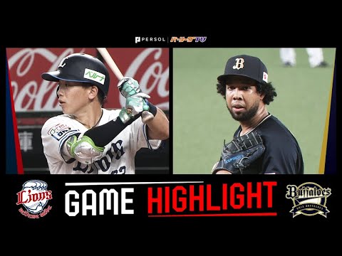 2024年9月18日 埼玉西武対オリックス 試合ハイライト