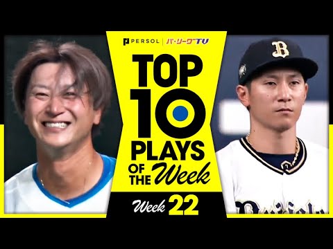 TOP 10 PLAYS OF THE WEEK 2024 #22