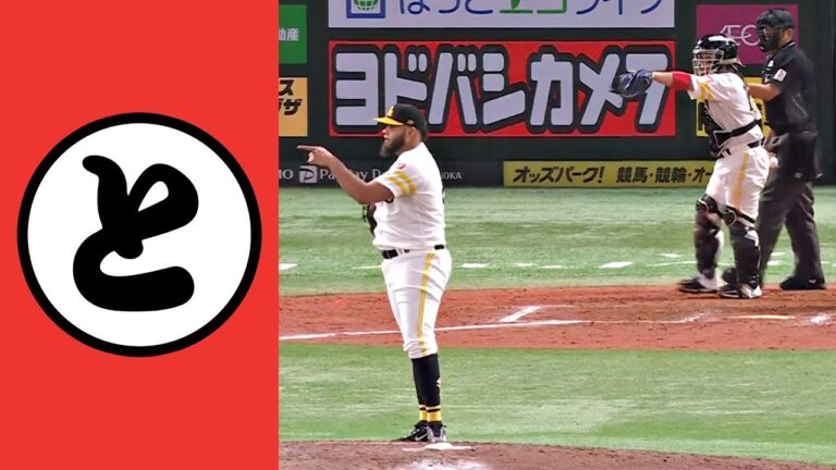 【と】時計回りのヘルナンデス・反時計回りの栗原【まとめるほどではないまとめ】