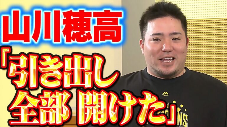 【選手インタビュー】山川穂高・牧原大成『全部の引き出しを開けた』