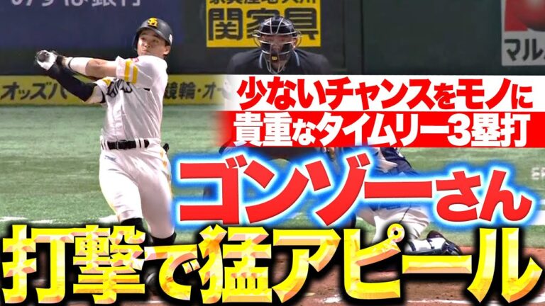 【打撃で猛アピール】谷川原健太『フェンス直撃タイムリー3塁打！“鷹のジーター”もメチャ速い！』