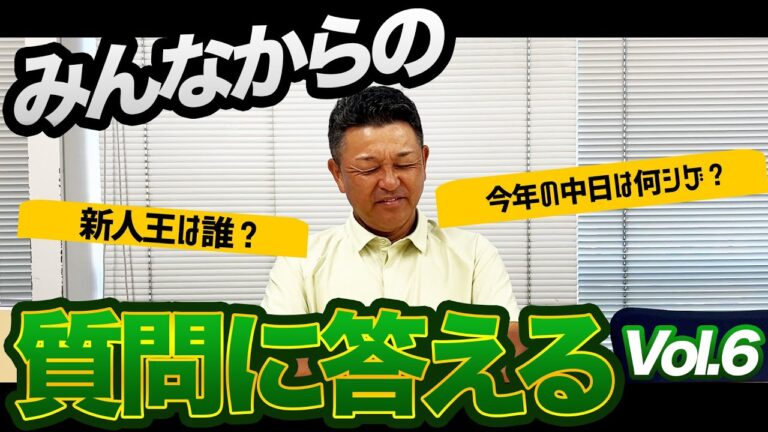 【中日】今年のドラゴンズは"何シゲ"？？