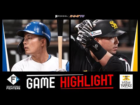 2024年9月28日 北海道日本ハム対福岡ソフトバンク 試合ハイライト