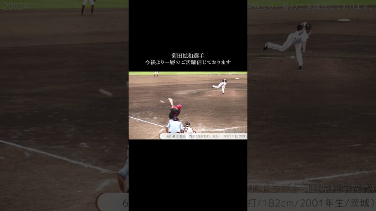 【巨人】菊田拡和選手、今後より一層のご活躍を信じております。　#shorts #baseball #sports #ジャイアンツ #巨人 #プロ野球